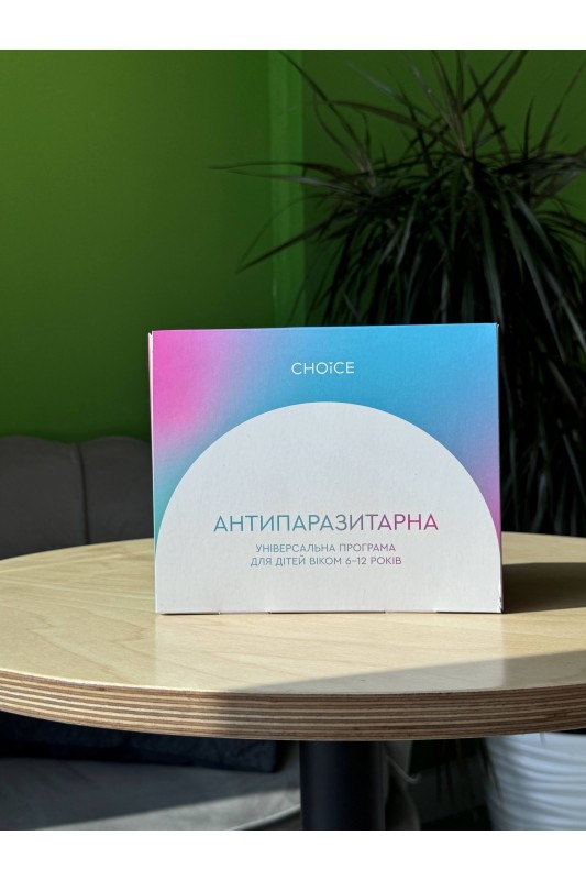 Антипаразитарна програма для дітей (6-12 років) Choice